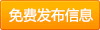 发布信息